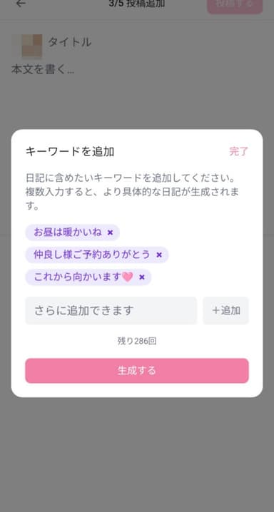 キーワード追加