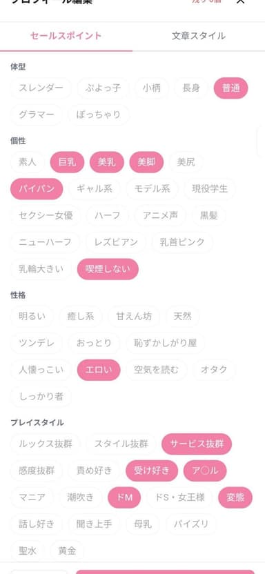 セールスポイント設定
